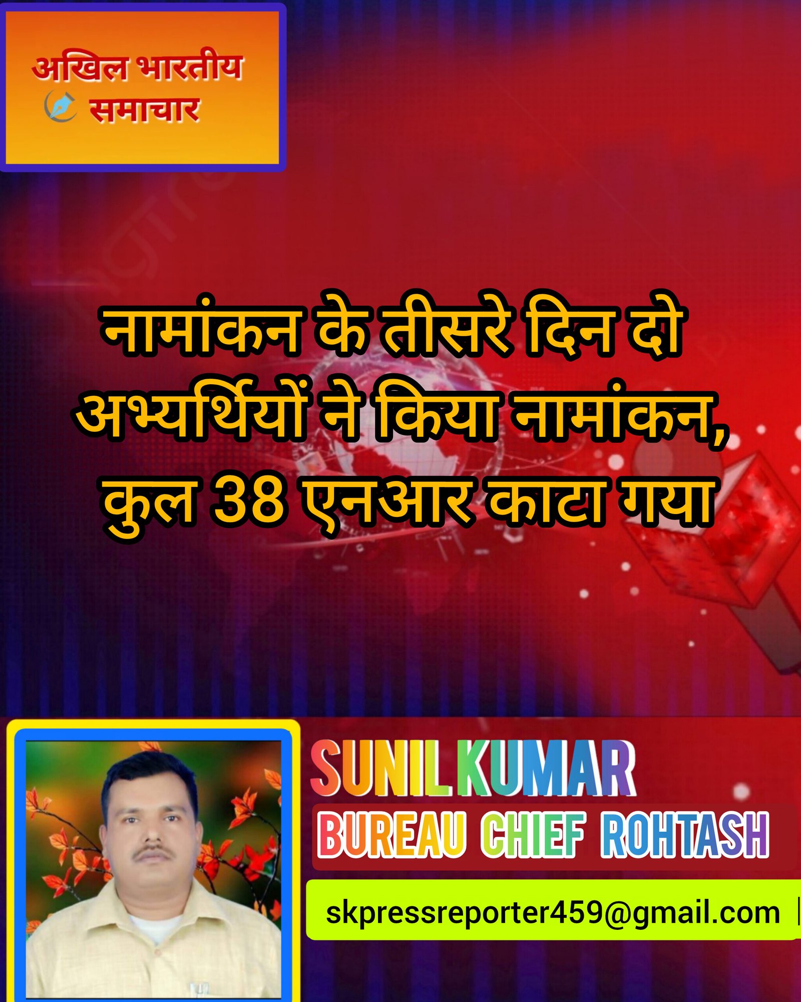 हिंदी समाचार | नामांकन के तीसरे दिन दो...