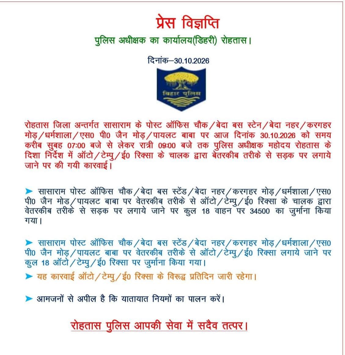 हिंदी समाचार | रोहतास पुलिस का विशेष अभियान,...