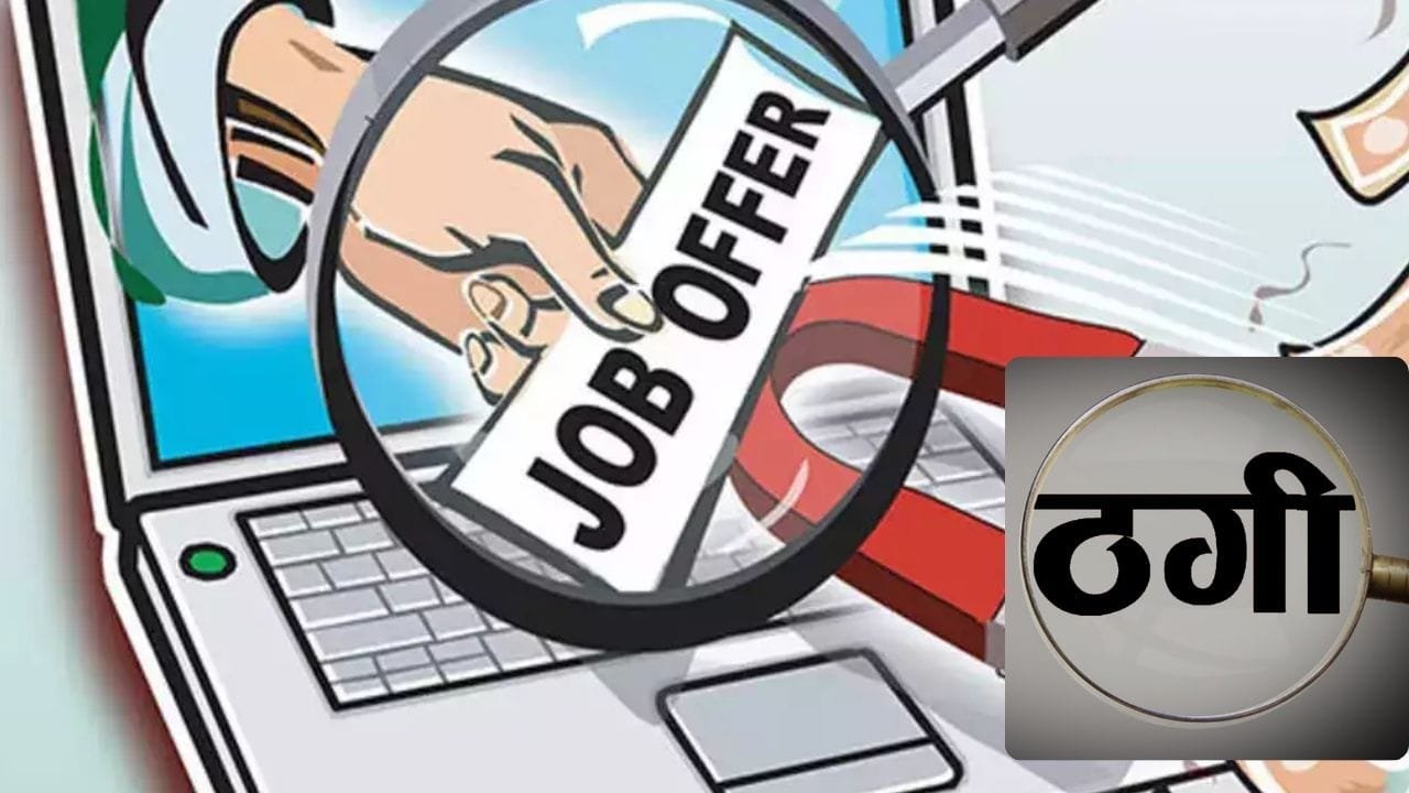 हिंदी समाचार | विदेश में नौकरी दिलाने का...