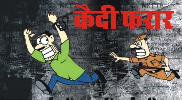 हिंदी समाचार |कोरोना काल के दरमियान जेल से...