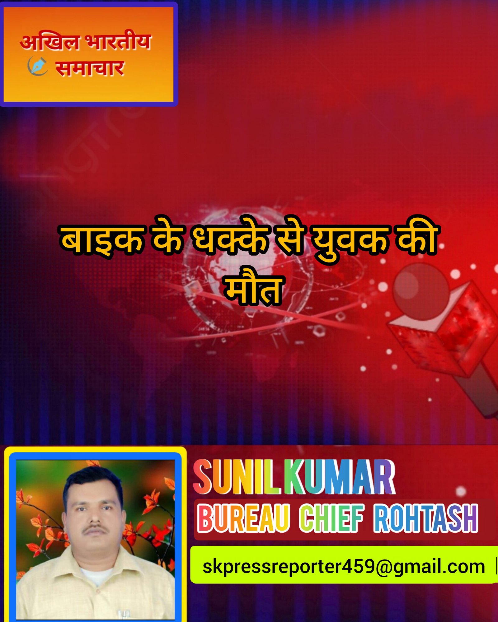 हिंदी समाचार |बाइक के धक्के से युवक की मौत