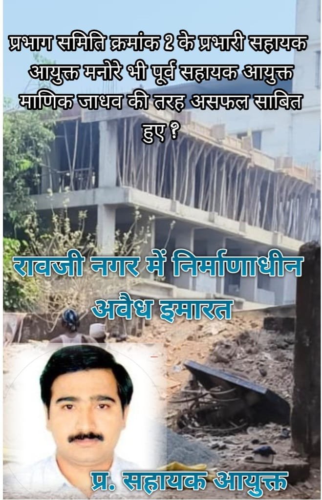 हिंदी समाचार | भिवंडी में ‘अवैध निर्माण का...