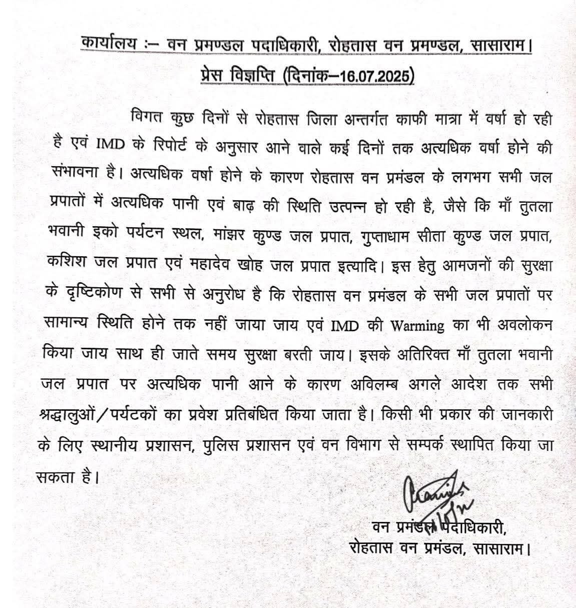 हिंदी समाचार |जलप्रपातों में नहीं जाये लोग...