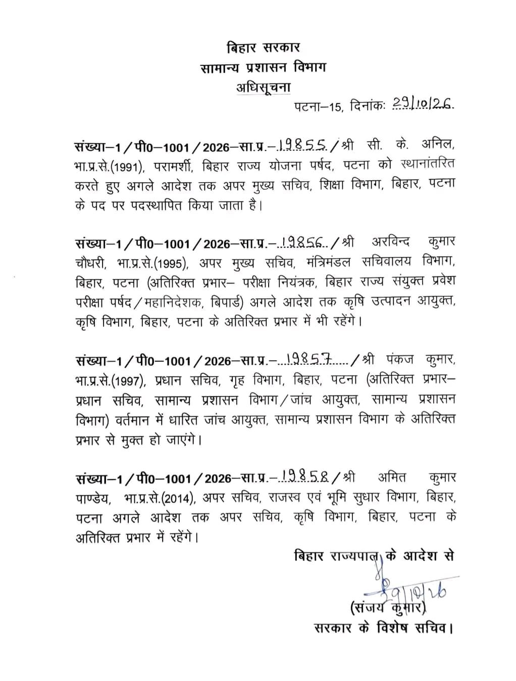 हिंदी समाचार | सीके अनिल बने शिक्षा विभाग के...