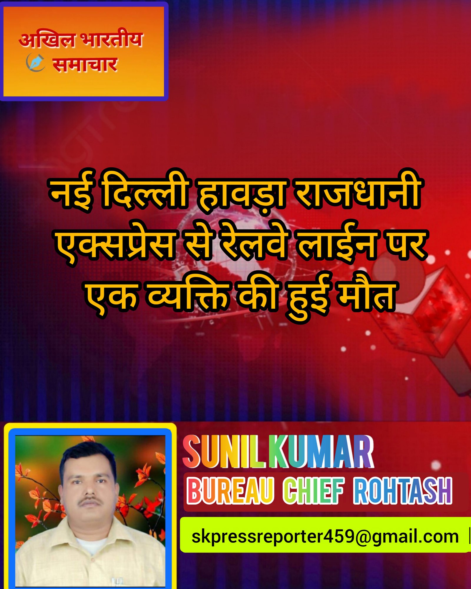 हिंदी समाचार |नई दिल्ली हावड़ा राजधानी...