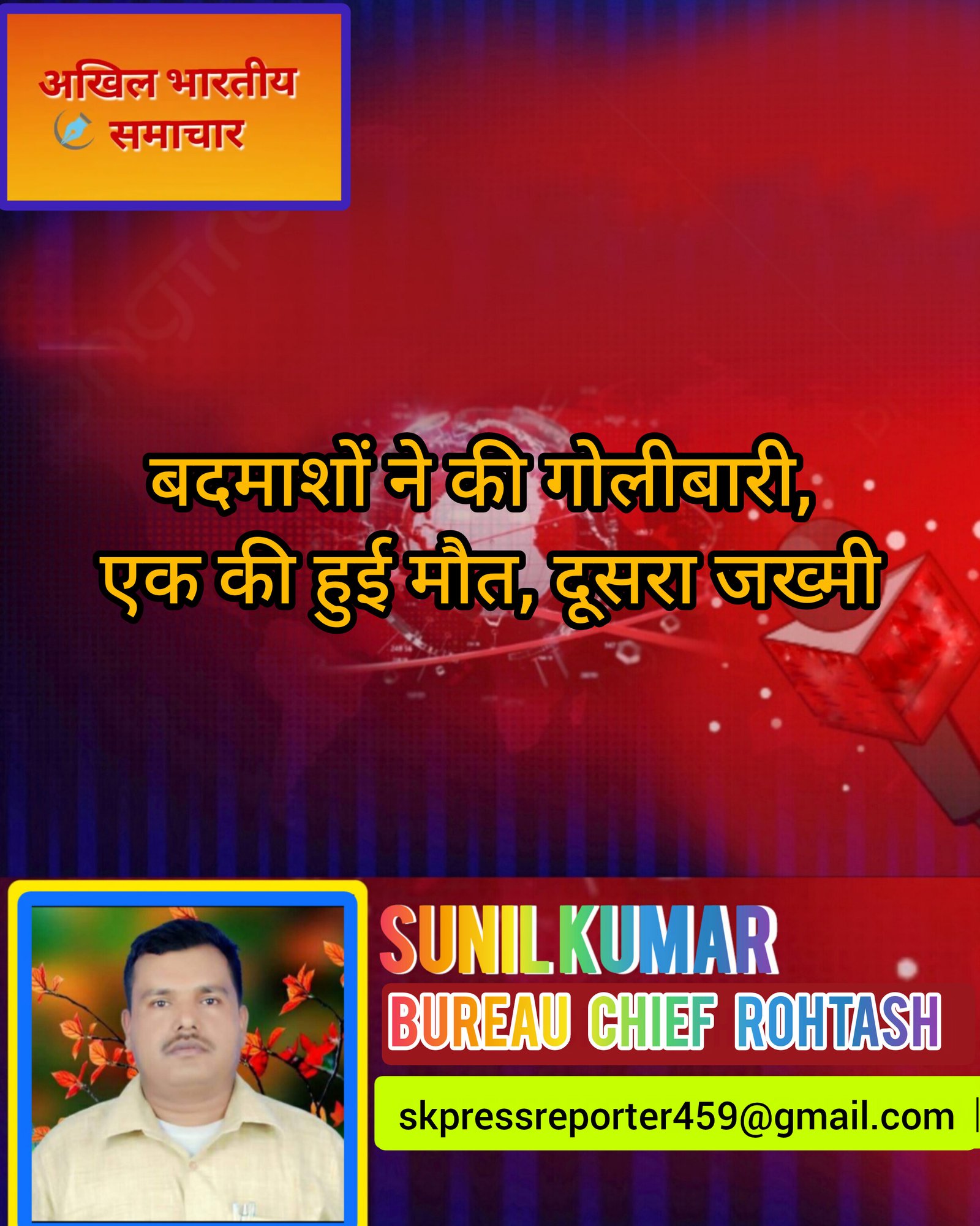 हिंदी समाचार |बदमाशों ने की गोलीबारी, एक की...