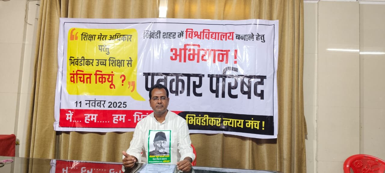 हिंदी समाचार |भिवंडी में विश्वविद्यालय...