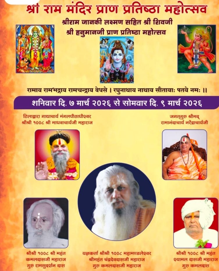 हिंदी समाचार | श्रीराम मंदिर प्राण...