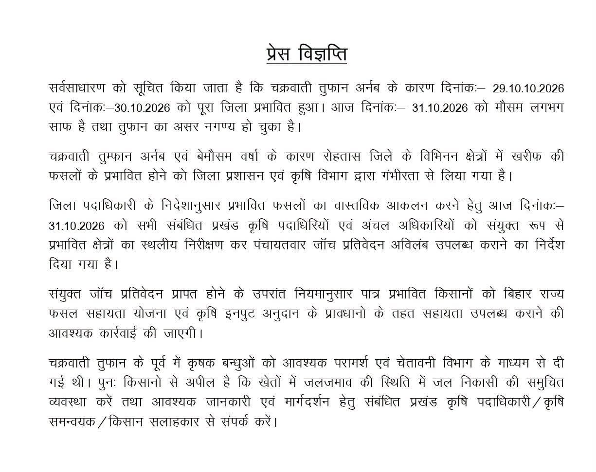 हिंदी समाचार | डीएम ने फसल क्षति के आकलन के...