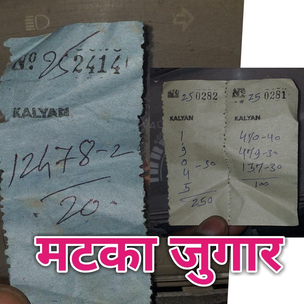 हिंदी समाचार | दो मटका जुआर अड्डे पर पुलिस का...