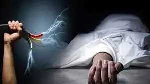 हिंदी समाचार | बिजली के झटके से मजदूर की मौत...