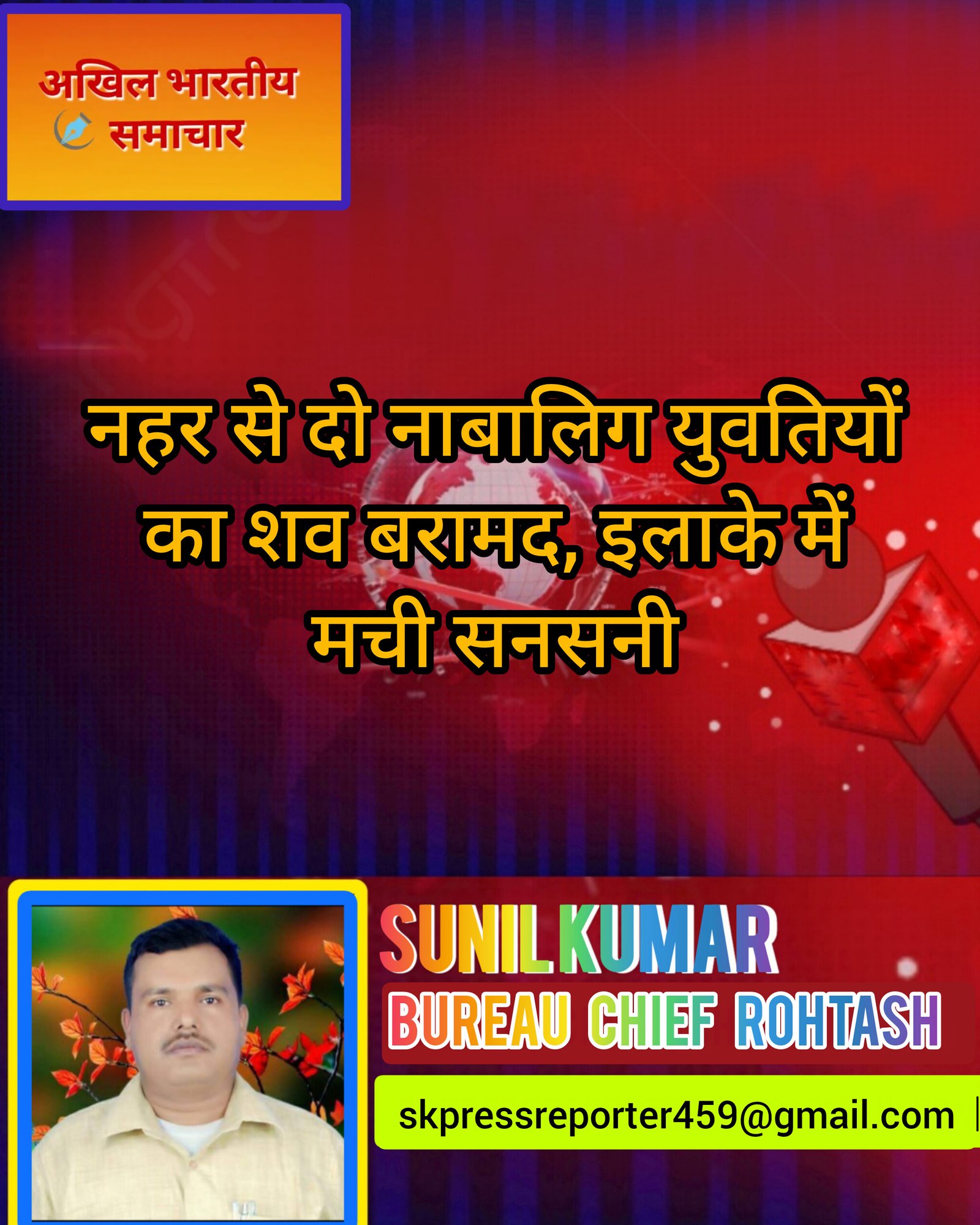 हिंदी समाचार |नहर से दो नाबालिग युवतियों का...