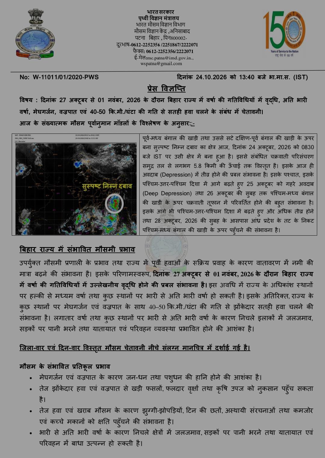 हिंदी समाचार | 27,28 को रोहतास में वारिश की...