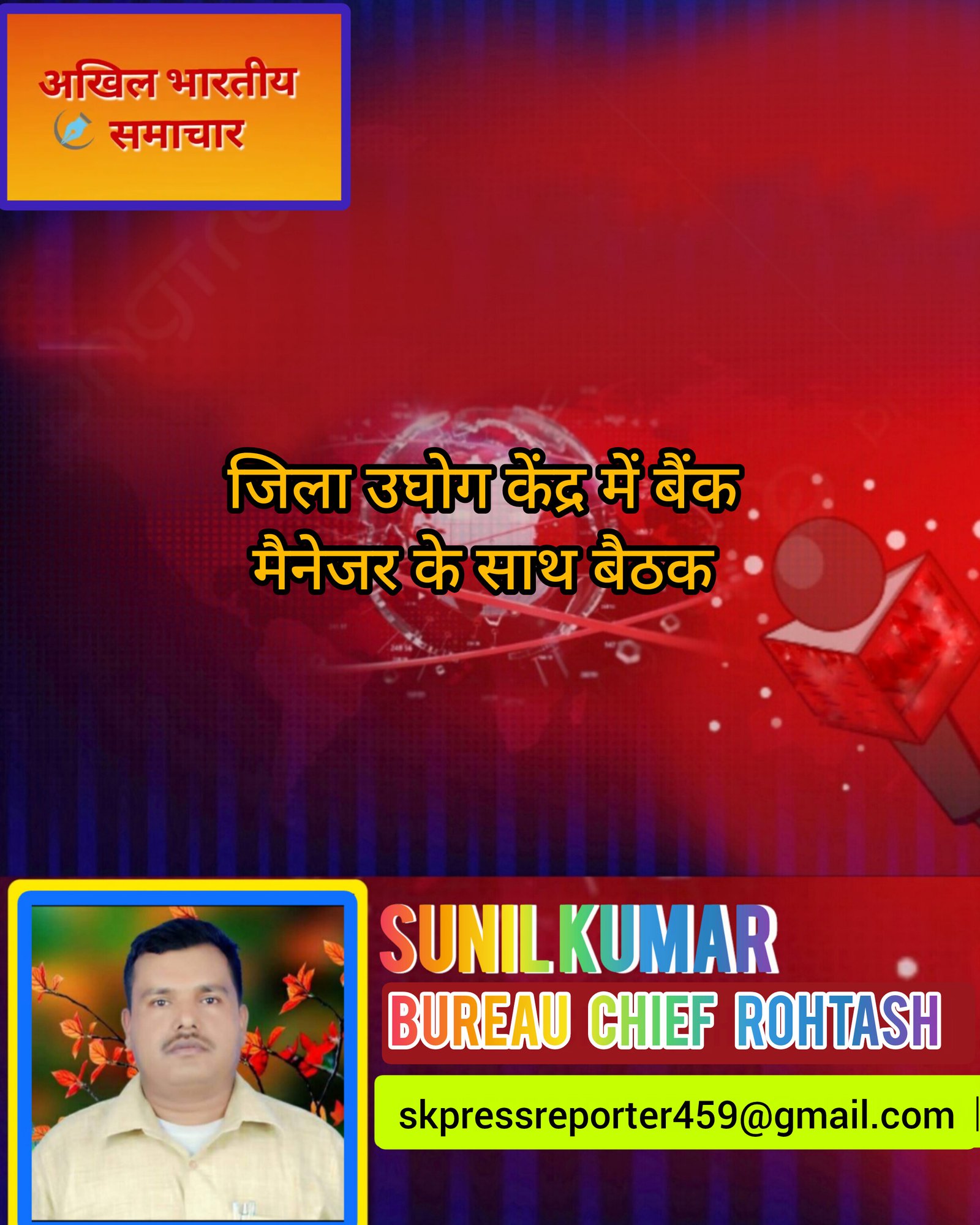 हिंदी समाचार | जिला उघोग केंद्र में बैंक...