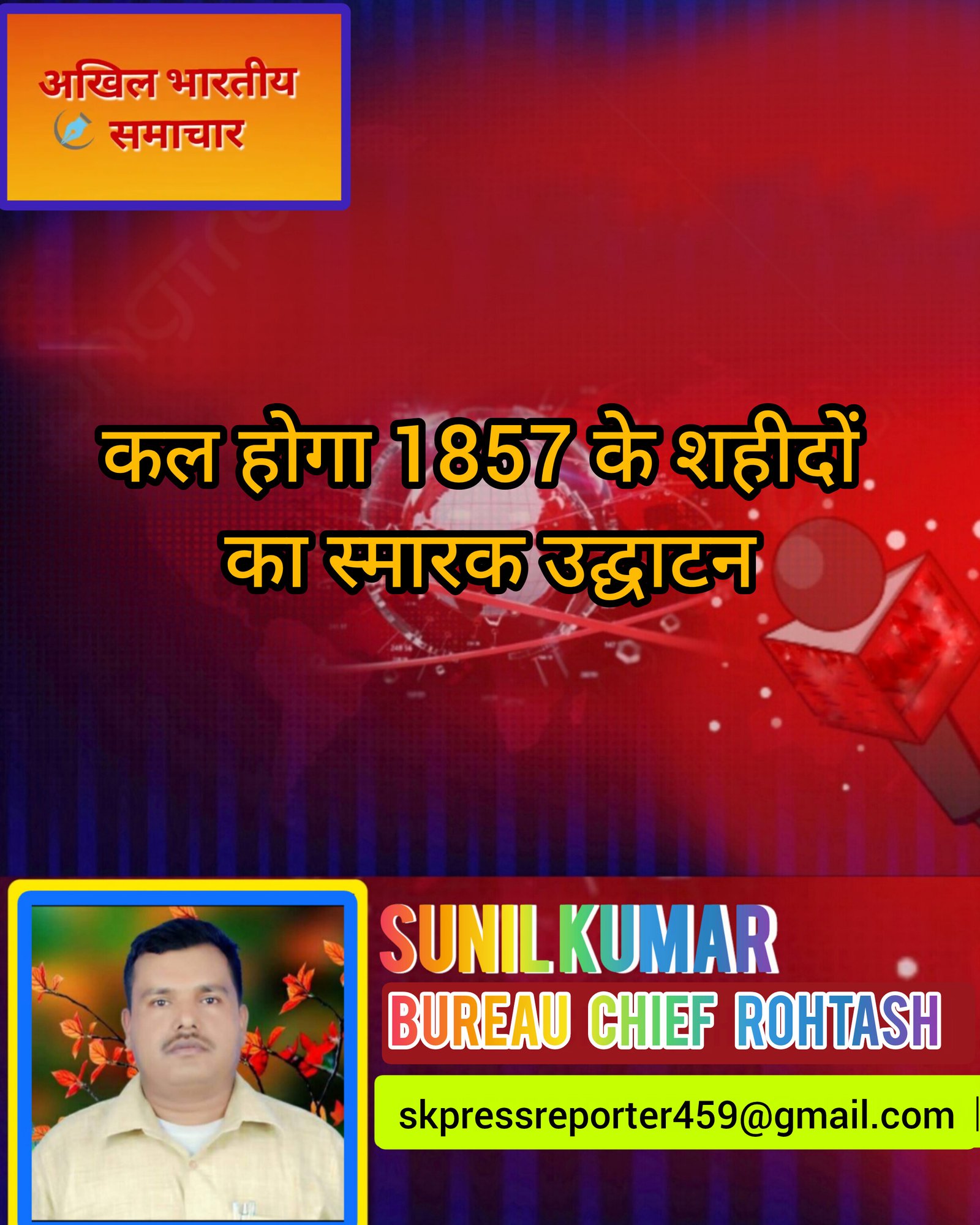 हिंदी समाचार |कल होगा 1857 के शहीदों का स्मारक...