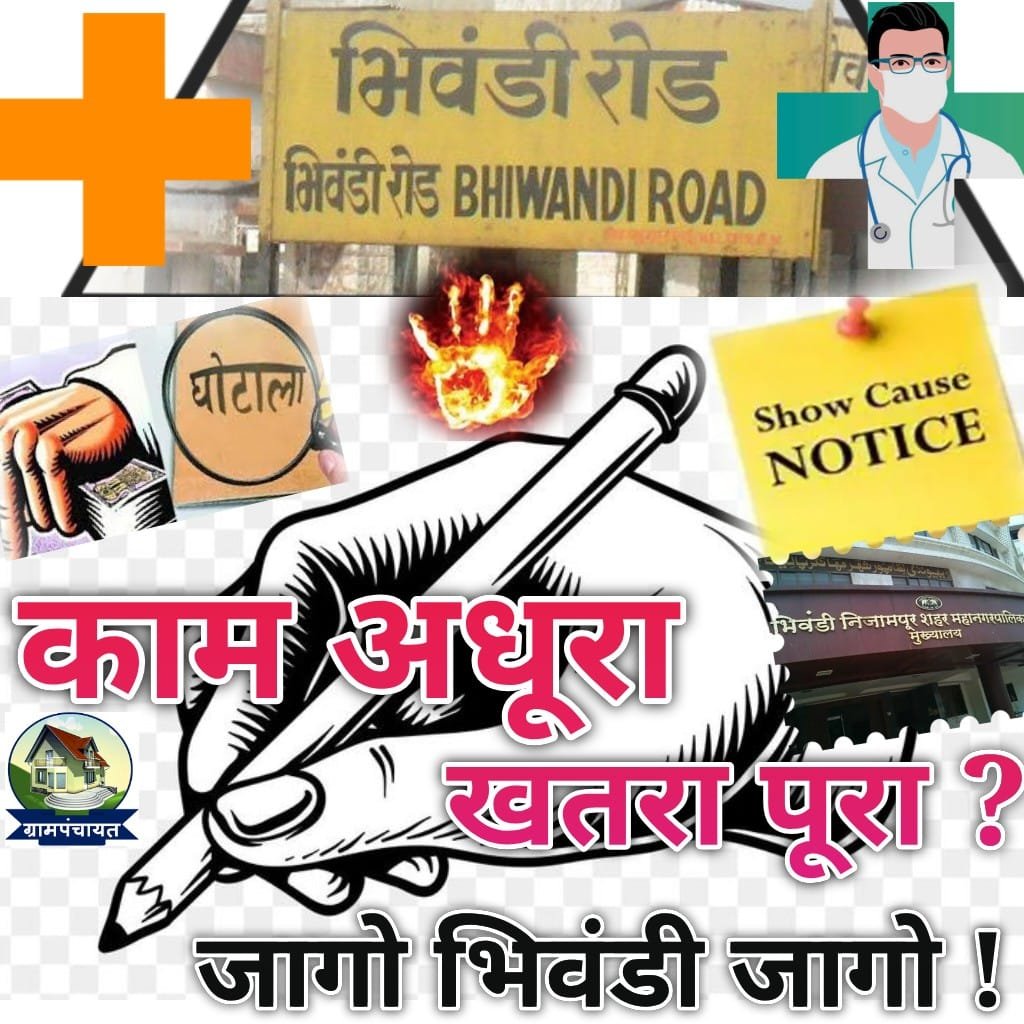 हिंदी समाचार | भिवंडी की सड़कों से 'गायब'...