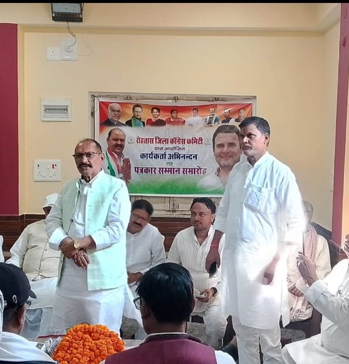 हिंदी समाचार |रोहतास जिला कांग्रेस अध्यक्ष...