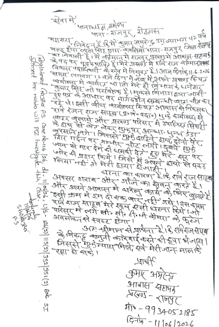 हिंदी समाचार |बीडीओ के बर्बर रवैया से जनता...