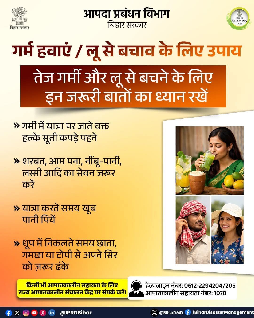 हिंदी समाचार |लू एवं भीषण गर्मी से रहें...