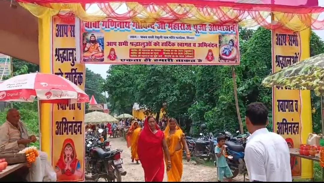 हिंदी समाचार | देकुली धाम में धूमधाम से...