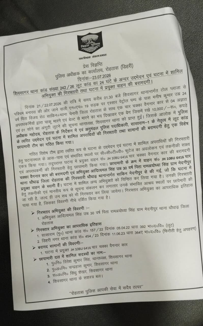 हिंदी समाचार | शिवसागर में लूटकांड का 24 घंटे...