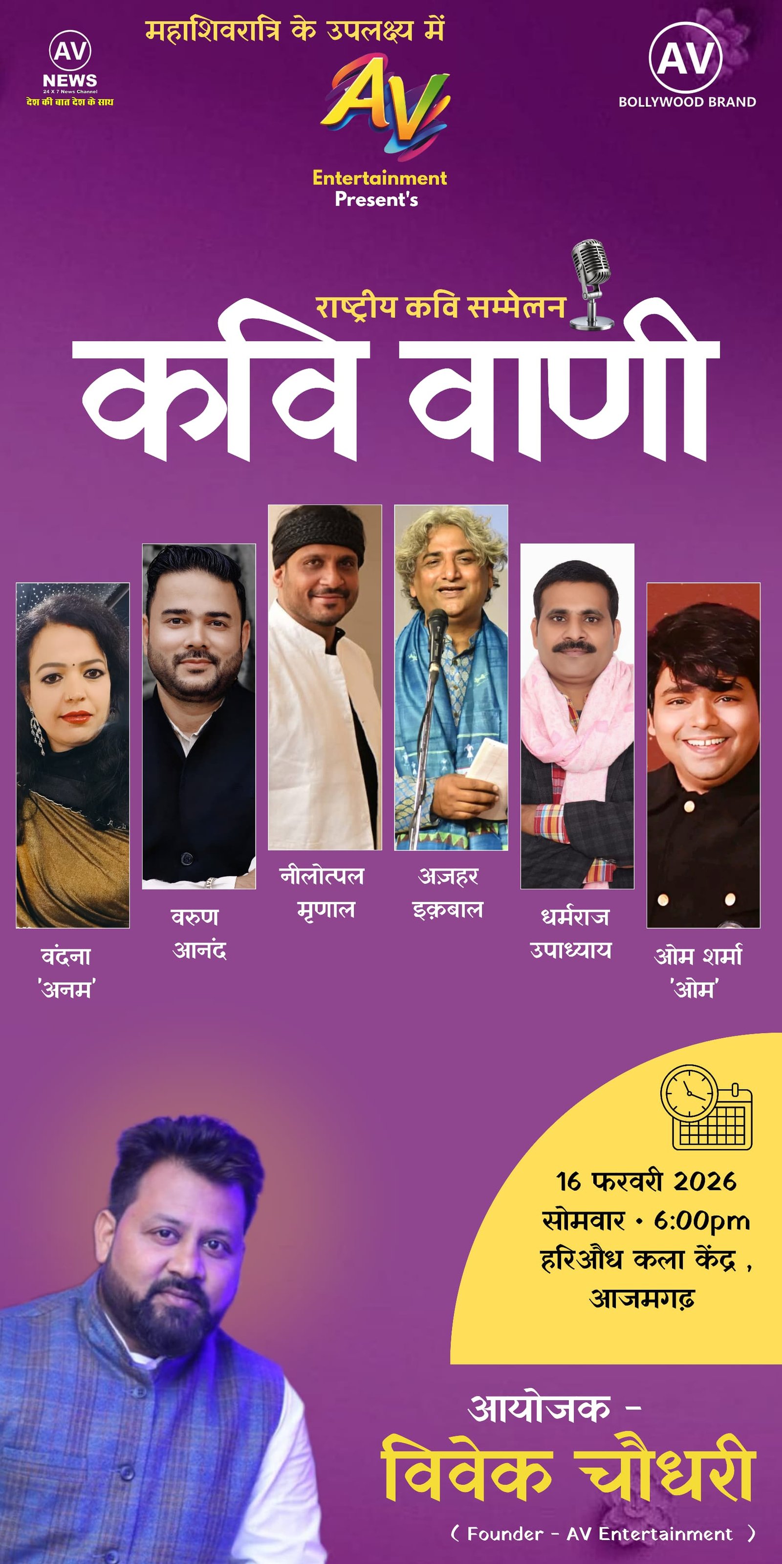 हिंदी समाचार |आजमगढ़ में 16 फरवरी को भव्य...