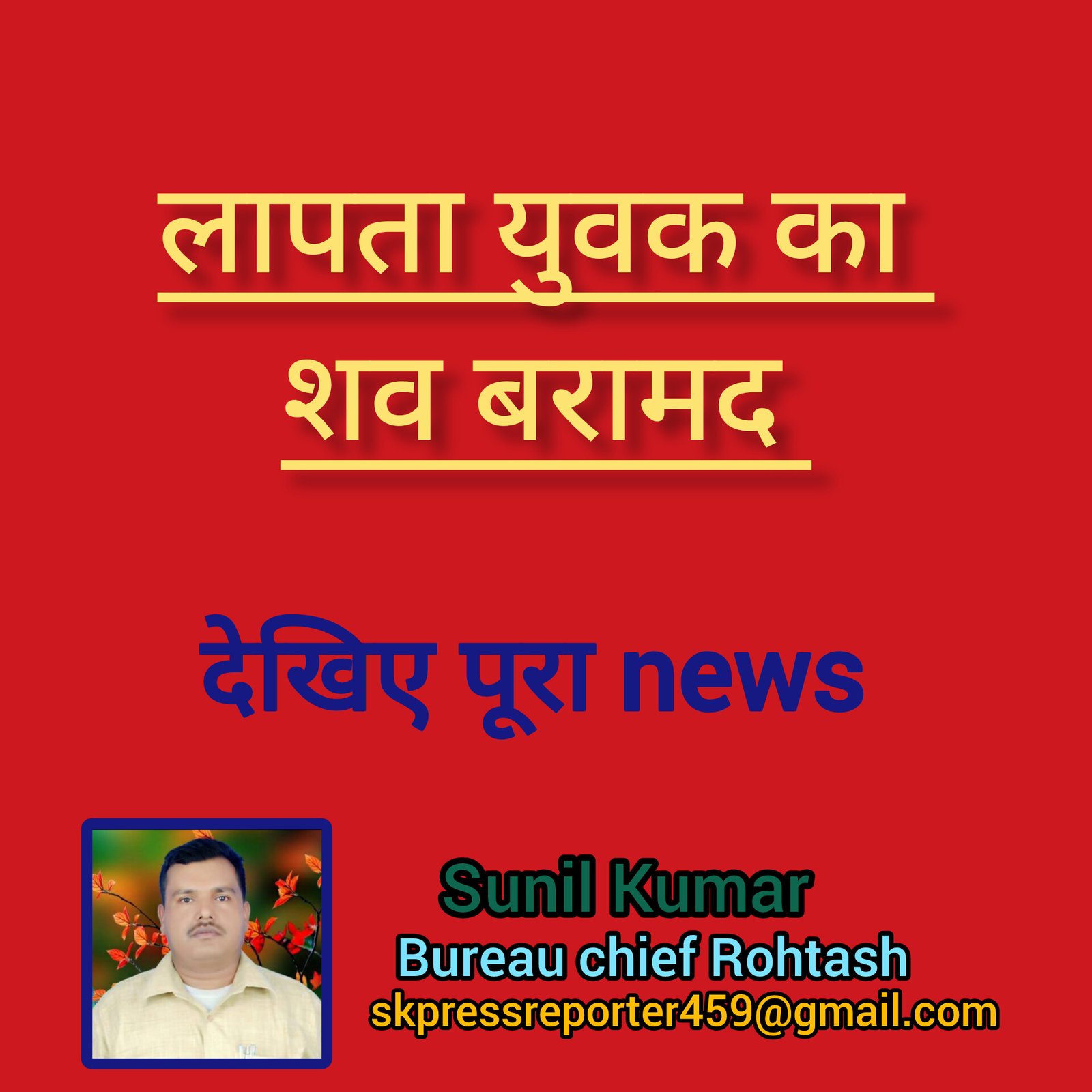 हिंदी समाचार |लापता युवक का शव बरामद