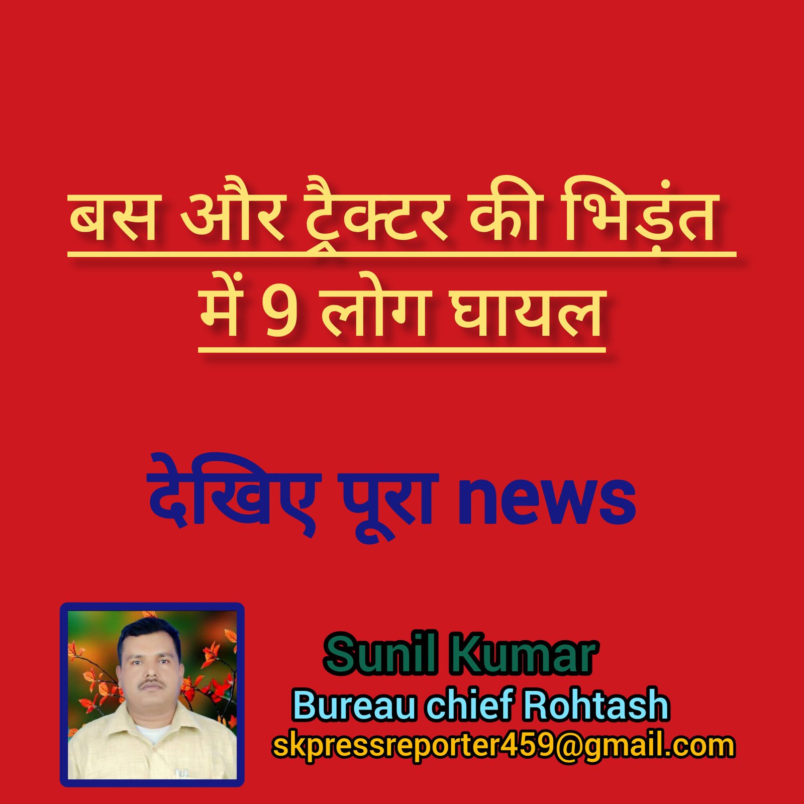 हिंदी समाचार |बस और ट्रैक्टर की भिड़ंत में 9...