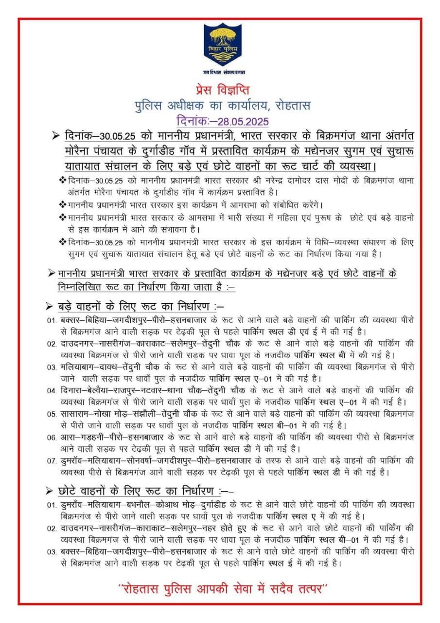 हिंदी समाचार |पीएम मोदी की जनसभा को लेकर...