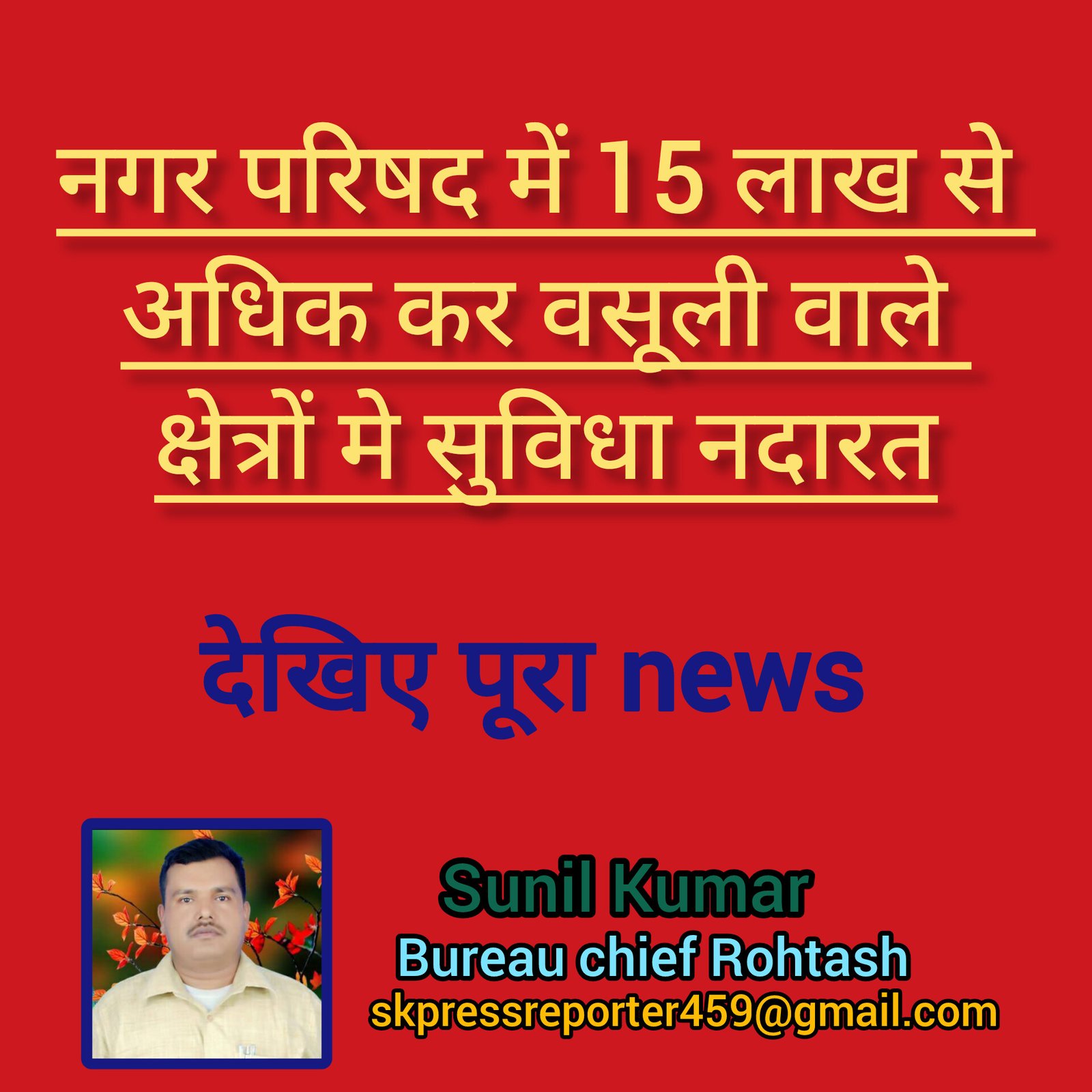 हिंदी समाचार |नगर परिषद में 15 लाख से अधिक कर...