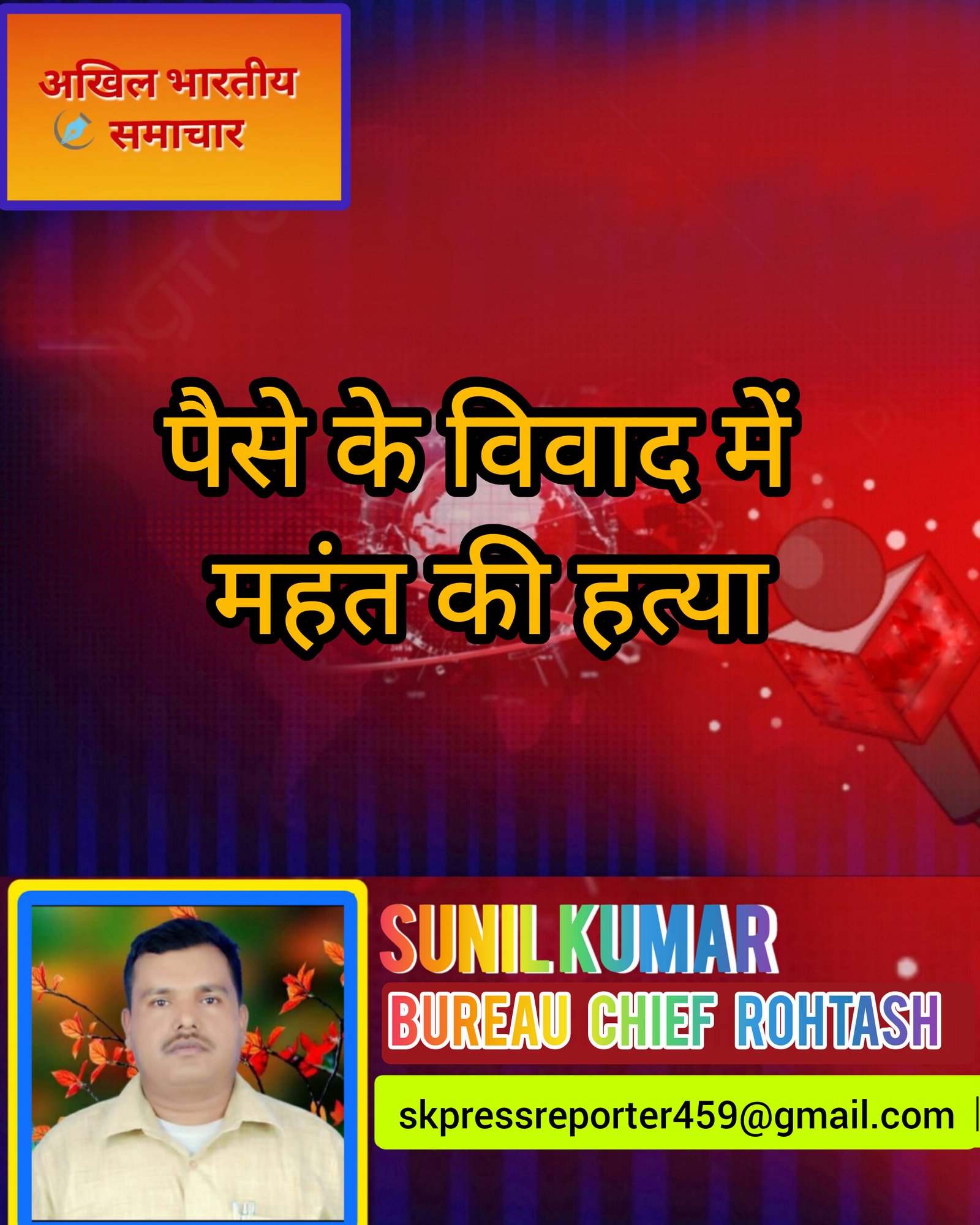 हिंदी समाचार |पैसे के विवाद में महंत की...