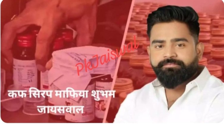 हिंदी समाचार | कोडीन कफ सिरप रैकेट...