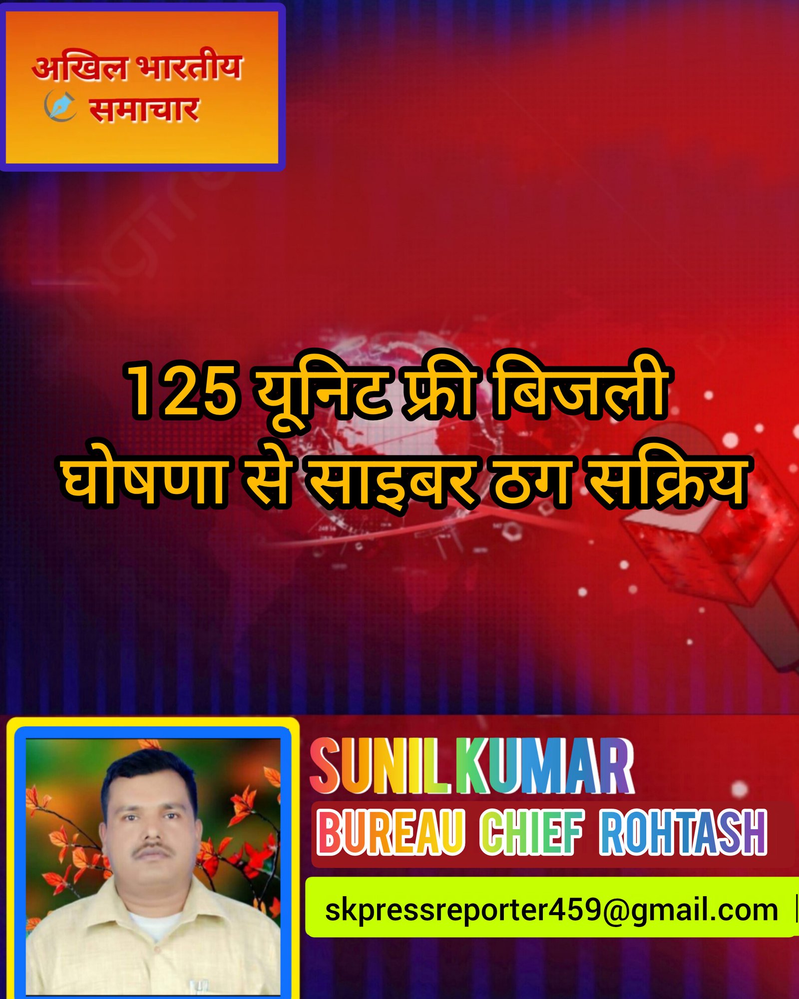 हिंदी समाचार |125 यूनिट फ्री बिजली घोषणा से...