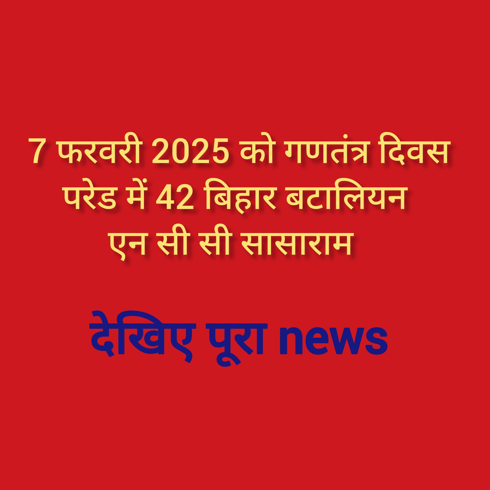 हिंदी समाचार |7 फरवरी 2025 को गणतंत्र दिवस परेड...